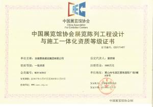 一級(jí)展覽資質(zhì) 一級(jí)展覽資質(zhì)